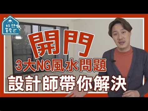 開門見廁定義|開門見廁所怎麼辦？風水專家教你化解衰運